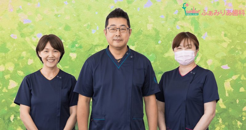 ふぁみりあ歯科