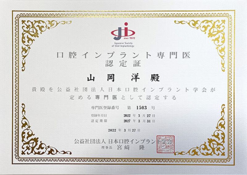 医療法人山岡歯科医院