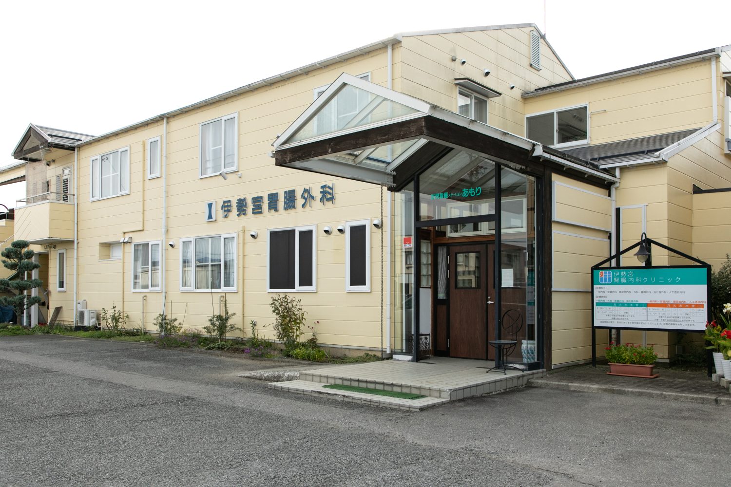 伊勢宮腎臓内科クリニックphoto