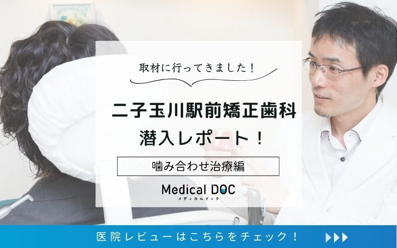 スマイル＋さくらい歯列矯正歯科二子玉川photo