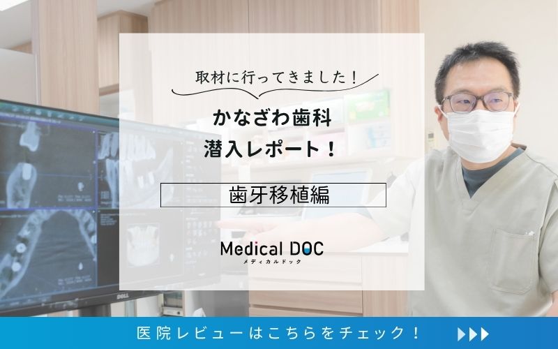 かなざわ歯科photo