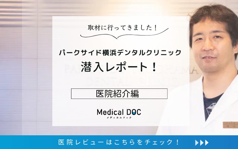 パークサイド横浜デンタルクリニックphoto