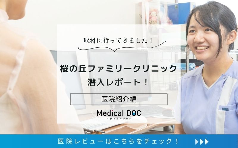 桜の丘ファミリークリニックphoto