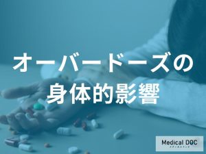 市販薬の飲みすぎで“一生透析”。オーバードーズが招く取り返しのつかない結末とは