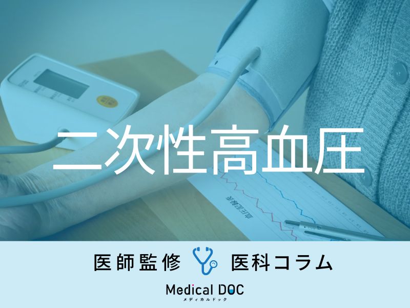 “高血圧”の治療が上手くいかない原因をご存じですか？ 「二次性高血圧」のせいかも【医師解説】