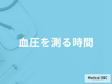 「血圧を測る時間」はいつがベストかご存じですか？測定時の注意点も医師が解説！