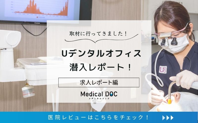 Uデンタルオフィスphoto