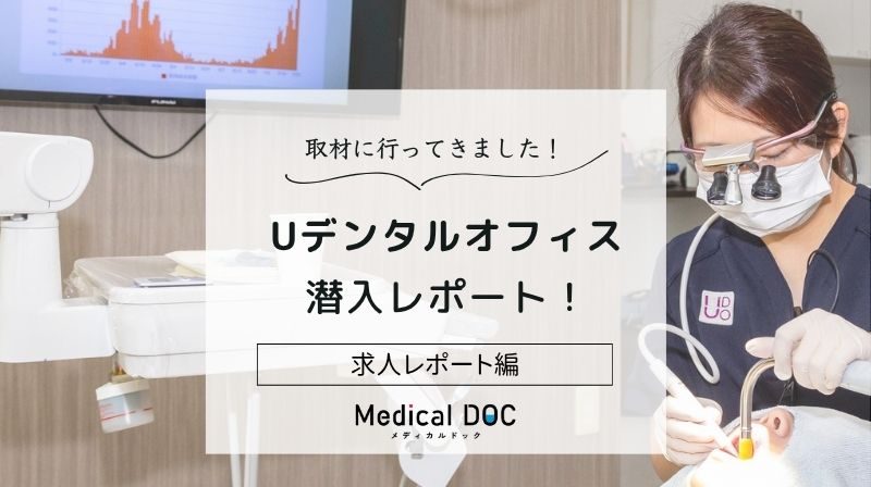 Uデンタルオフィスphoto