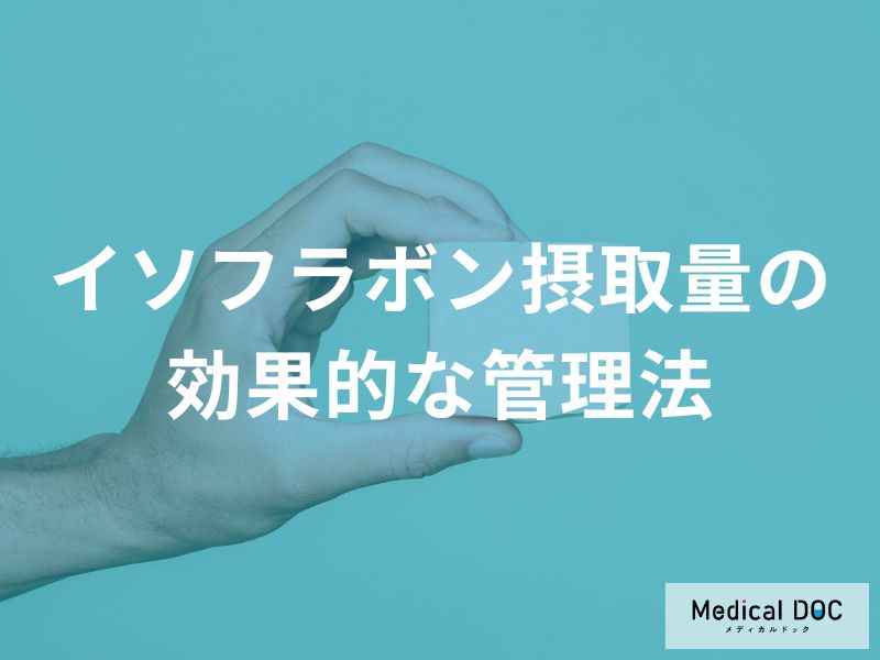 納豆・豆乳の摂りすぎに注意!イソフラボンの適切な食品の組み合わせと摂取タイミングの管理術