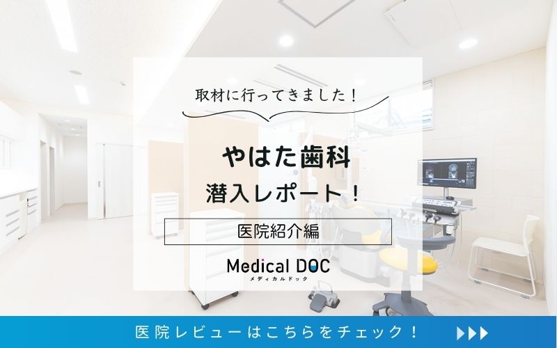 やはた歯科photo