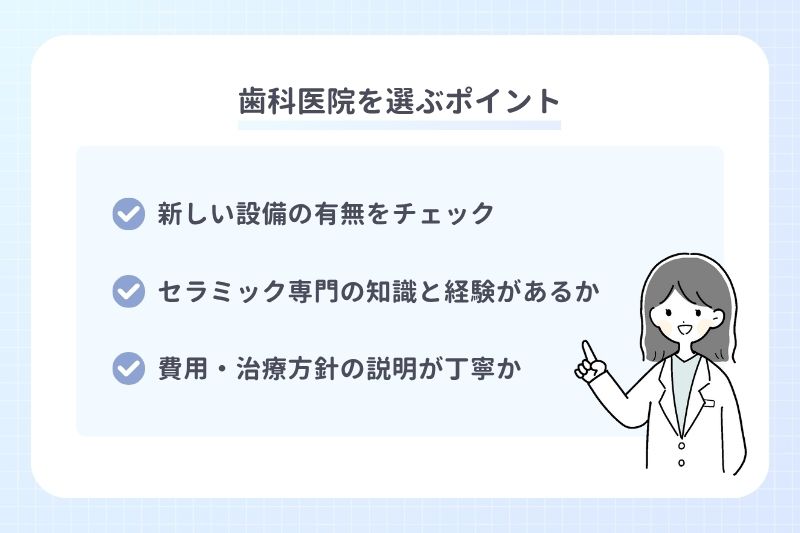 歯科医院を選ぶポイント