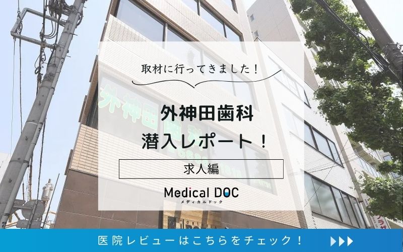 外神田歯科photo