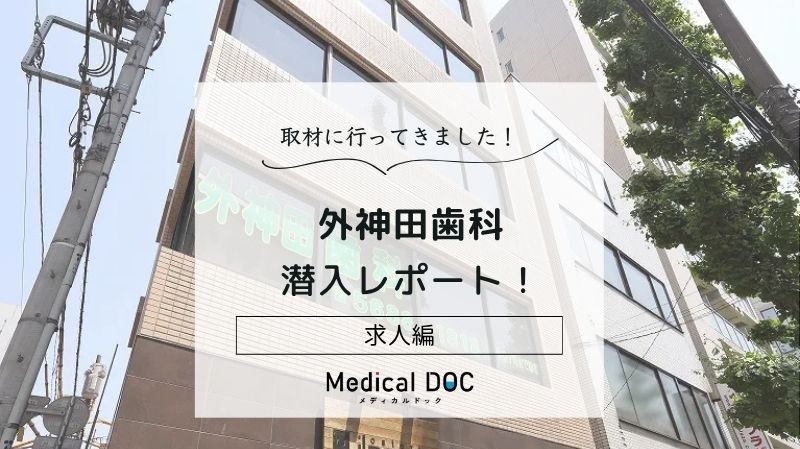 外神田歯科photo