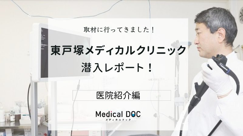 東戸塚メディカルクリニックphoto