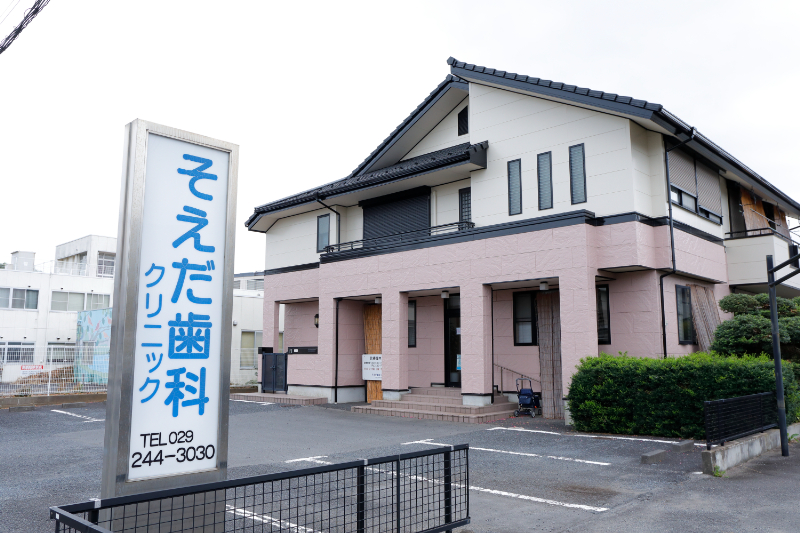 そえだ歯科クリニックphoto