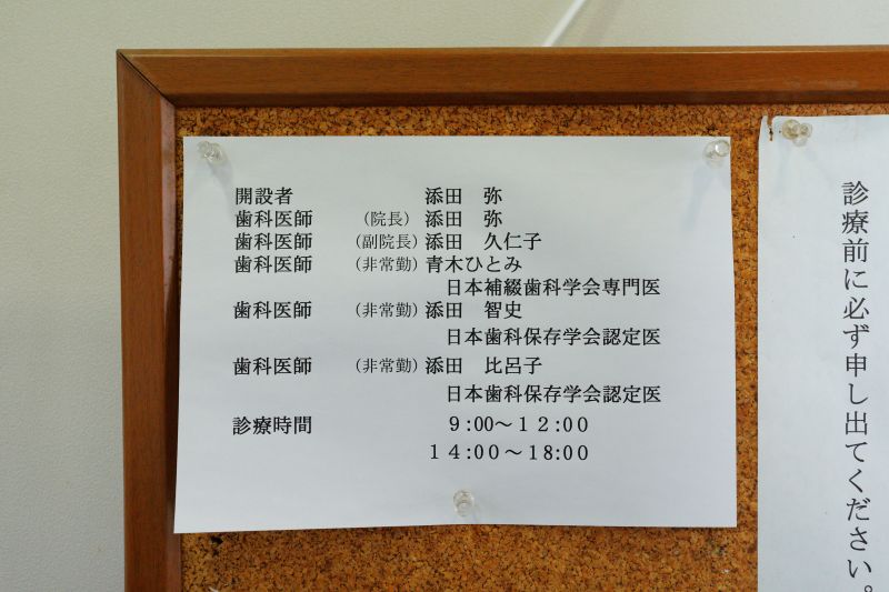 そえだ歯科クリニックphoto