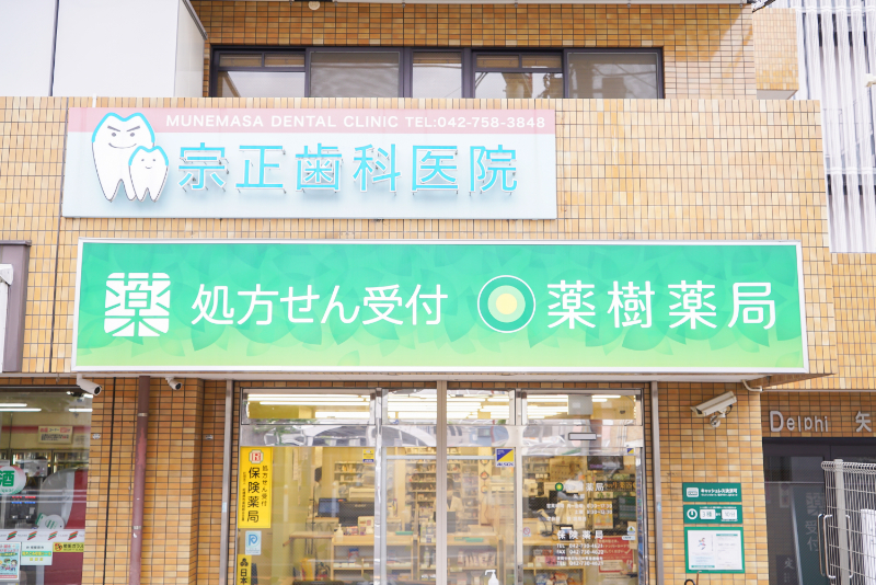 宗正歯科医院photo