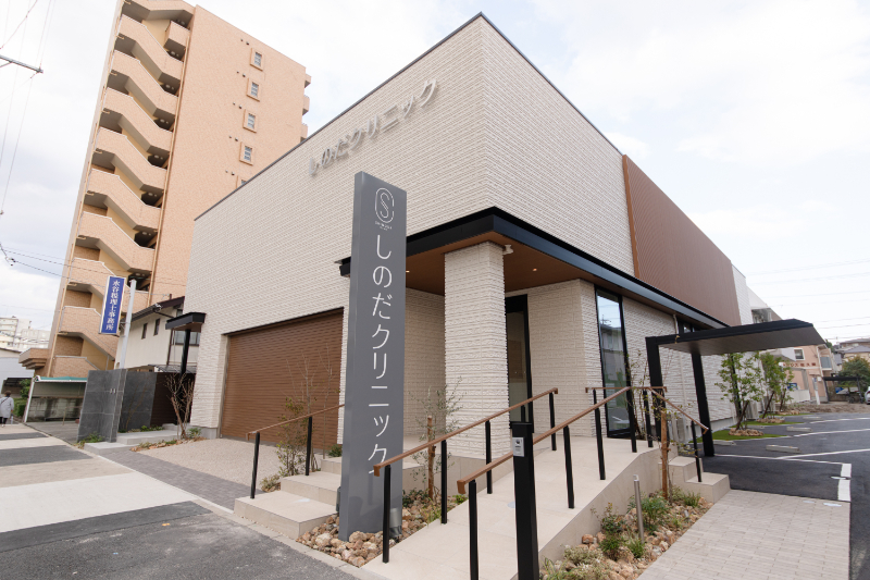しのだクリニックphoto