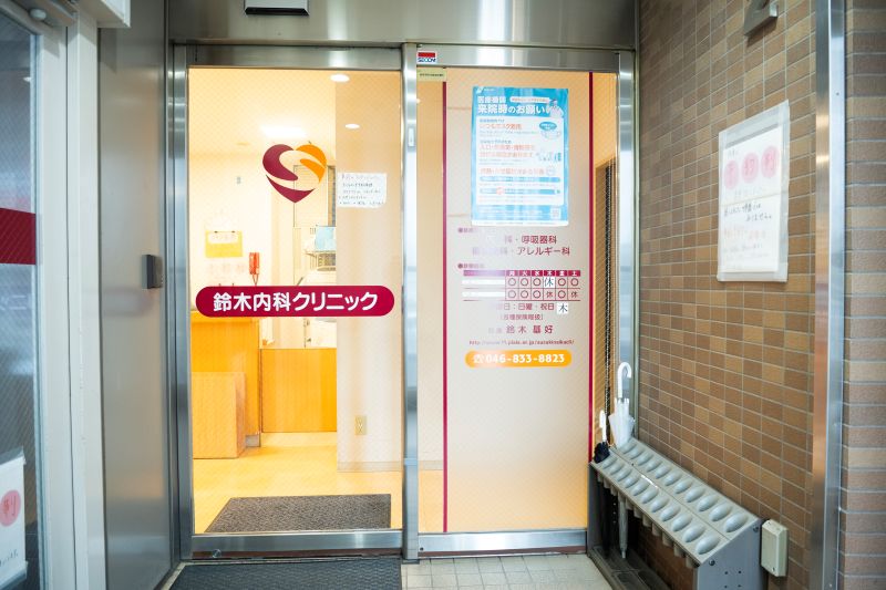 鈴木内科クリニックphoto