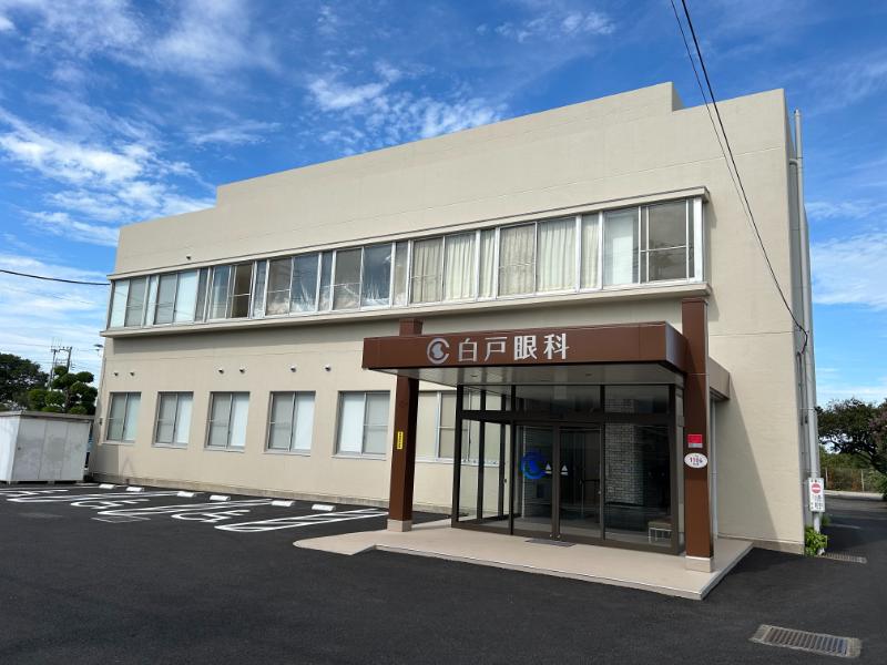 白戸眼科