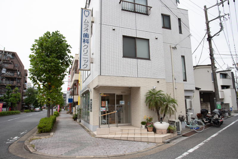 ムラオ歯科クリニックphoto