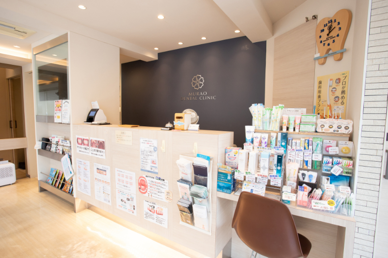 ムラオ歯科クリニックphoto