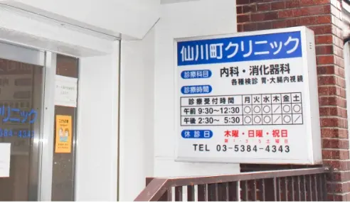 仙川町クリニックphoto
