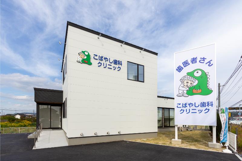 医療法人SHPI こばやし歯科クリニックphoto