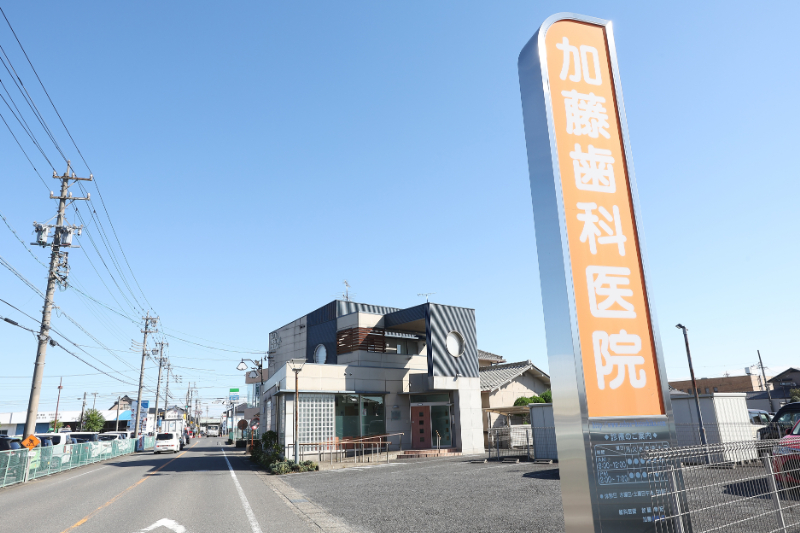 加藤歯科医院photo