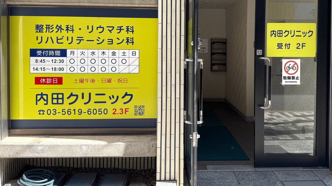 内田クリニックphoto