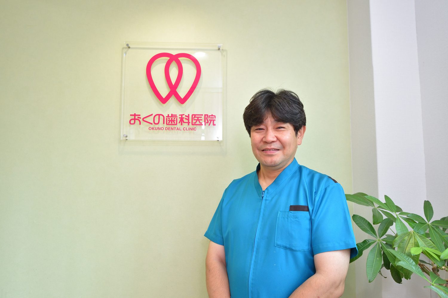 おくの歯科医院photo