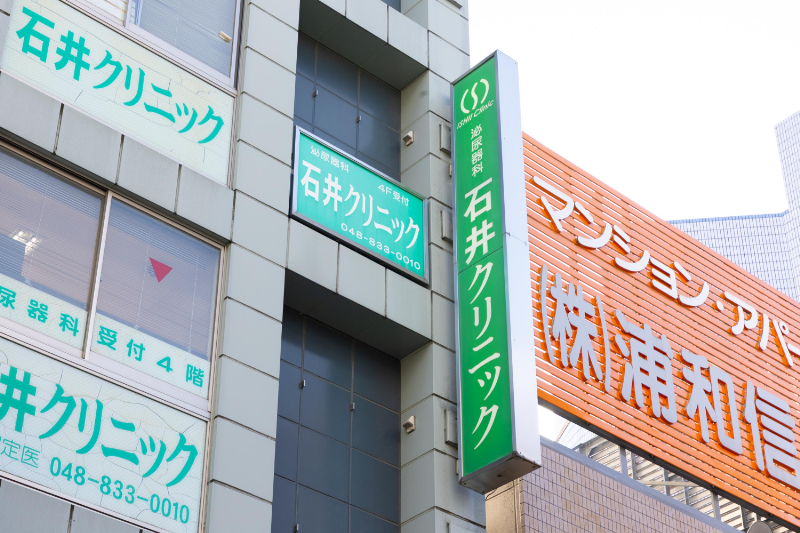 石井クリニックphoto