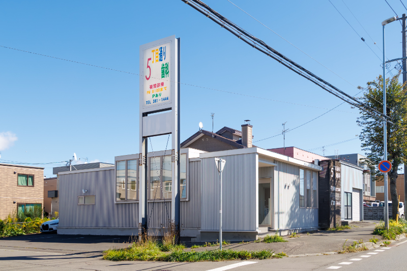 5丁目通り歯科photo