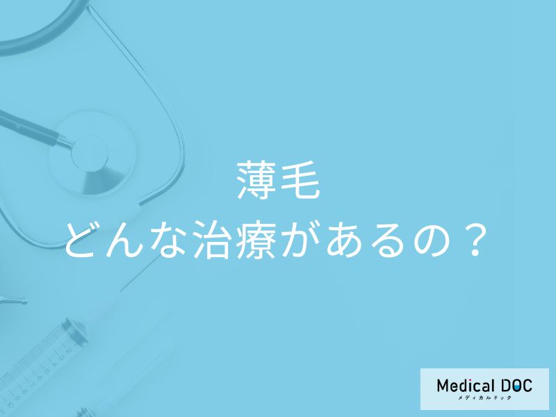薄毛は進行する! 専門医が解説する「手遅れになる前」に始めるべき2つの治療アプローチ