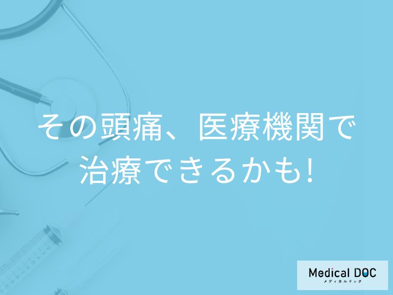その「頭痛」医療機関で治療できるかも! 医師が教える「群発頭痛」の症状と治療方法