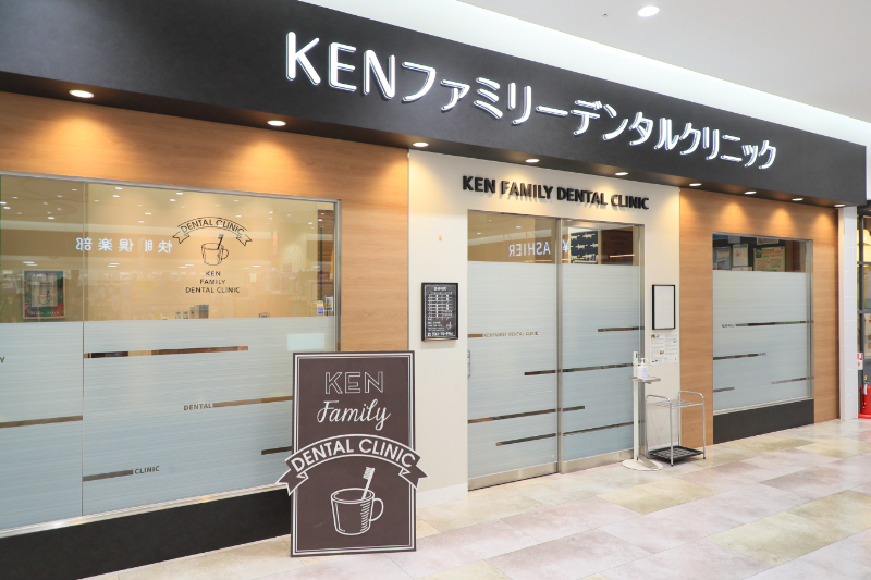 KENファミリーデンタルクリニックphoto