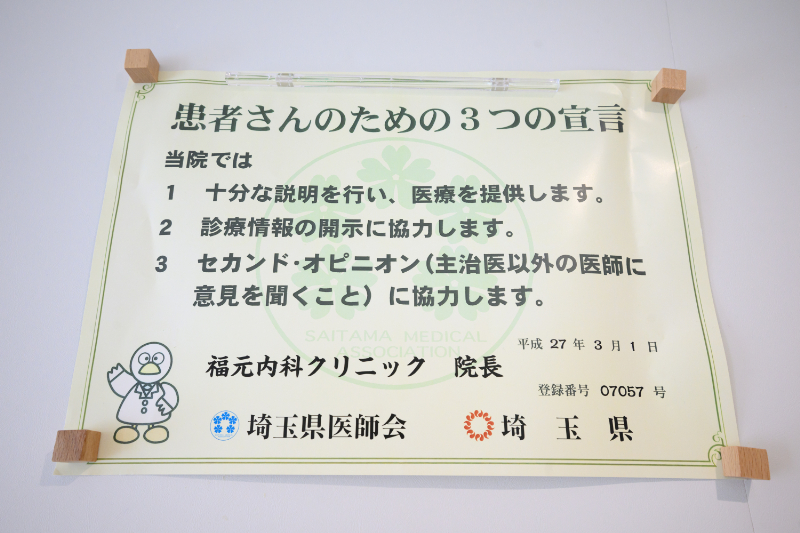 福元内科クリニックphoto