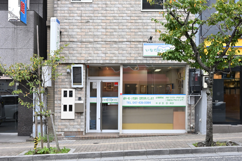 いなだデンタルオフィスphoto