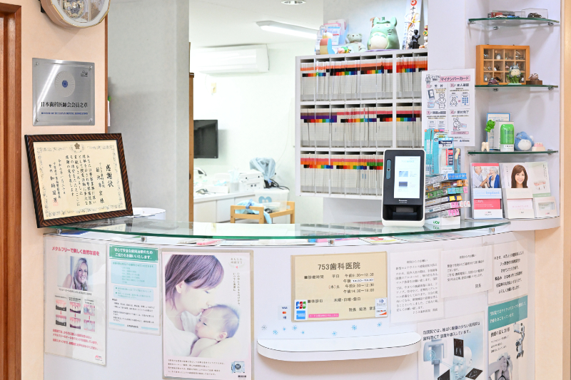 753歯科医院photo