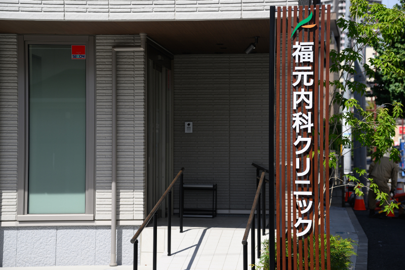 福元内科クリニックphoto