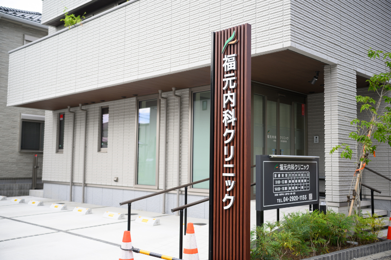 福元内科クリニックphoto