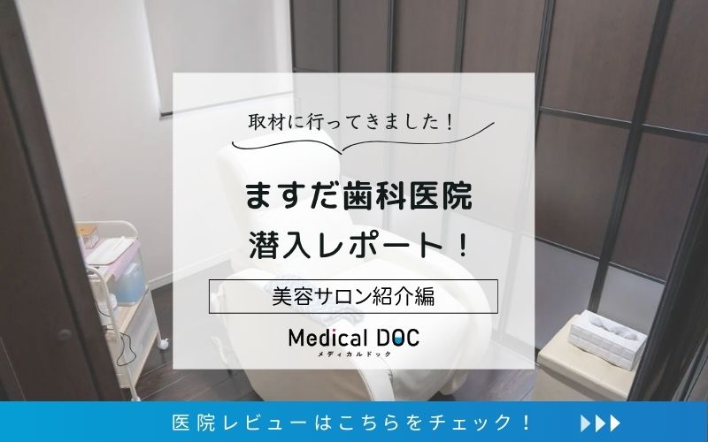 ますだ歯科医院photo