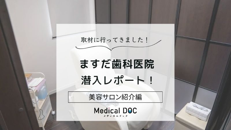 ますだ歯科医院photo