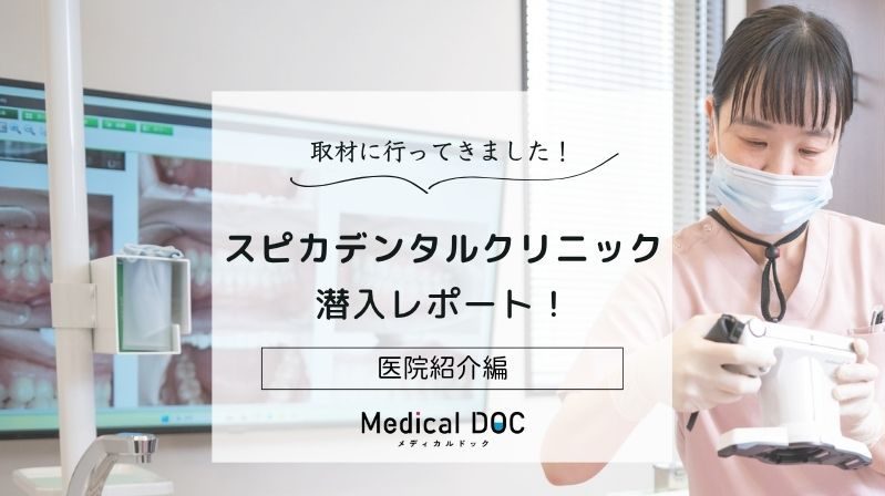 スピカデンタルクリニックphoto