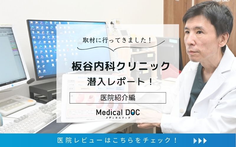 板谷内科クリニックphoto