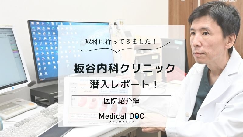 板谷内科クリニックphoto