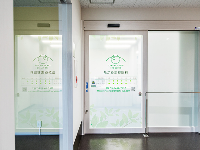 たからまち眼科photo