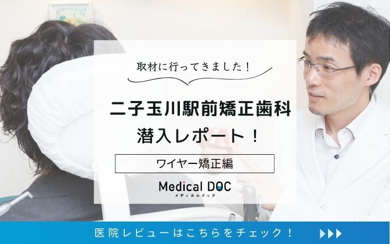 スマイル＋さくらい歯列矯正歯科二子玉川photo