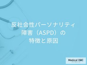 ”ルールを守らない”のは「反社会性パーソナリティ障害の症状」？原因も医師が解説！