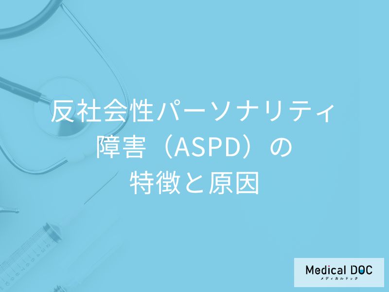 ”ルールを守らない”のは「反社会性パーソナリティ障害の症状」？原因も医師が解説！